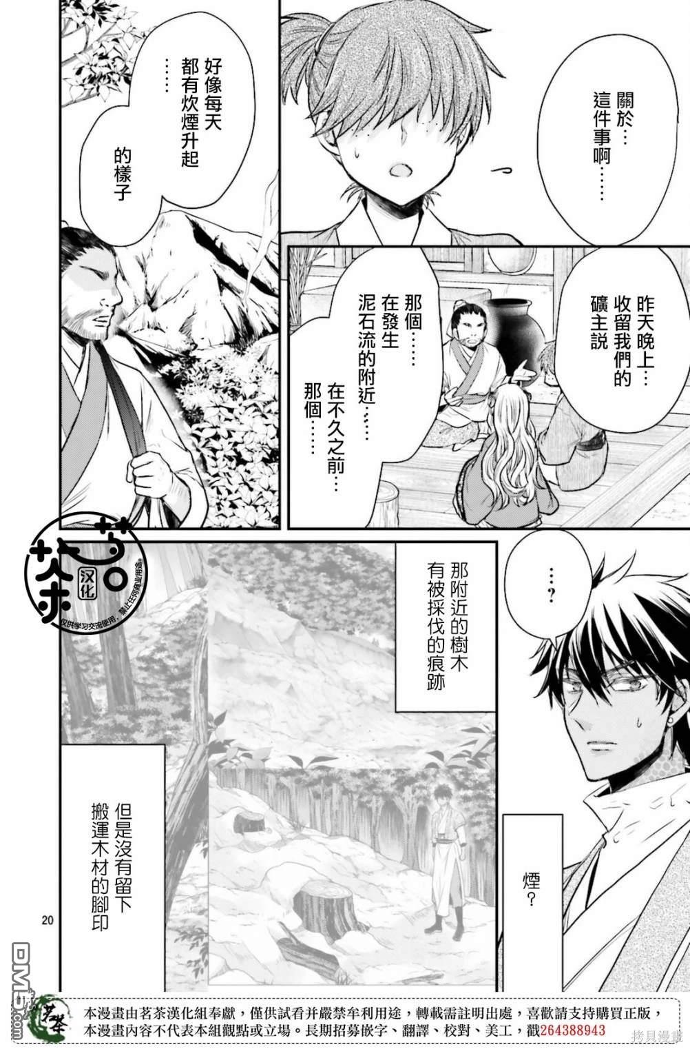 月华国奇医传 第37话 第21页
