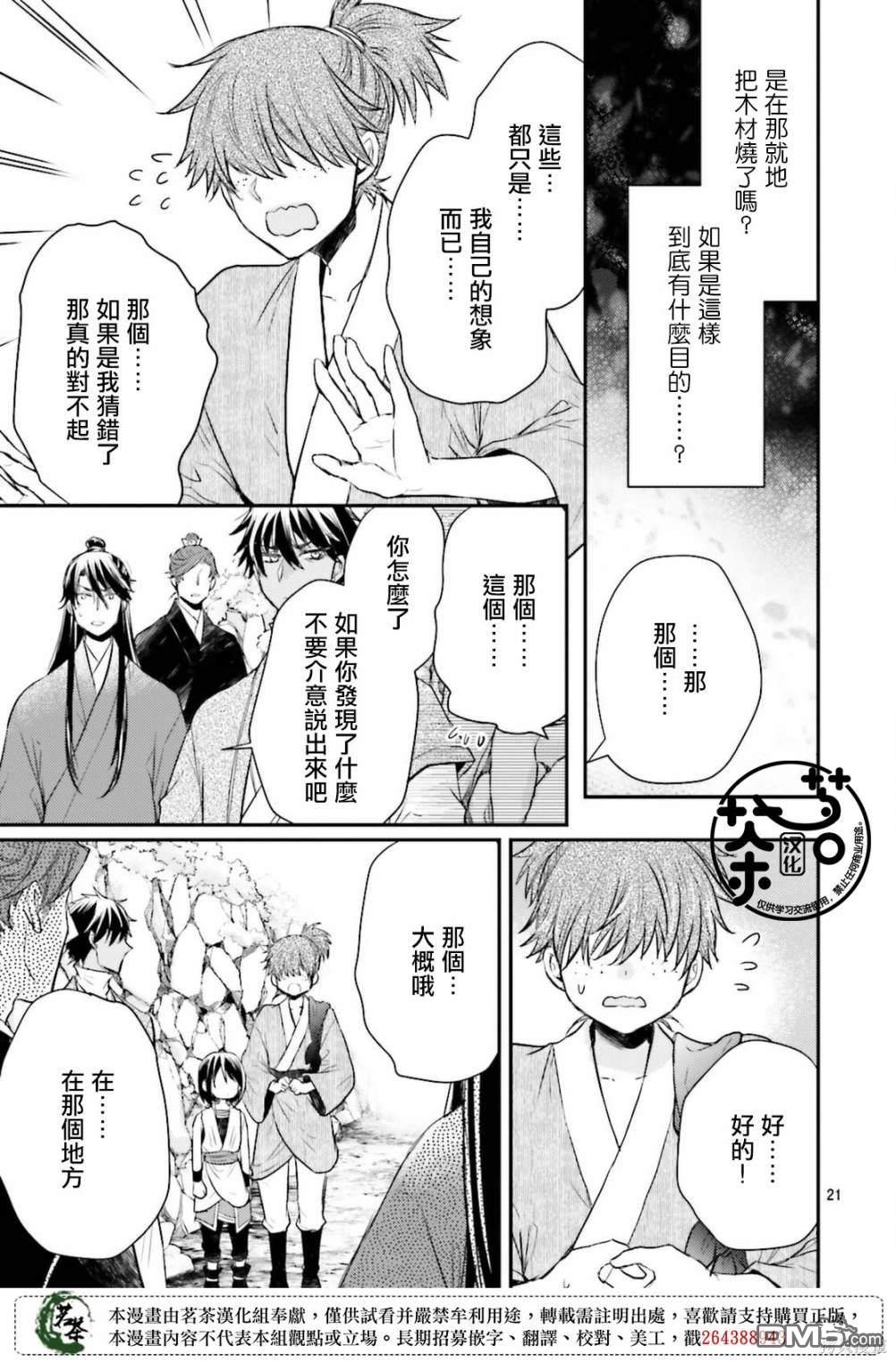 月华国奇医传 第37话 第22页