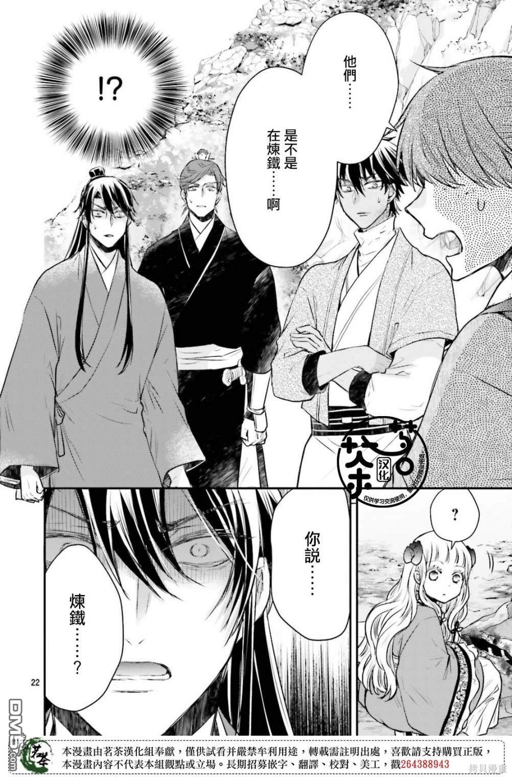 月华国奇医传 第37话 第23页