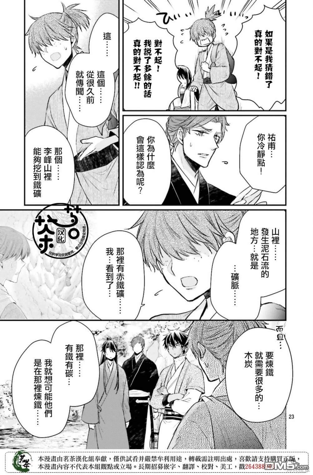 月华国奇医传 第37话 第24页
