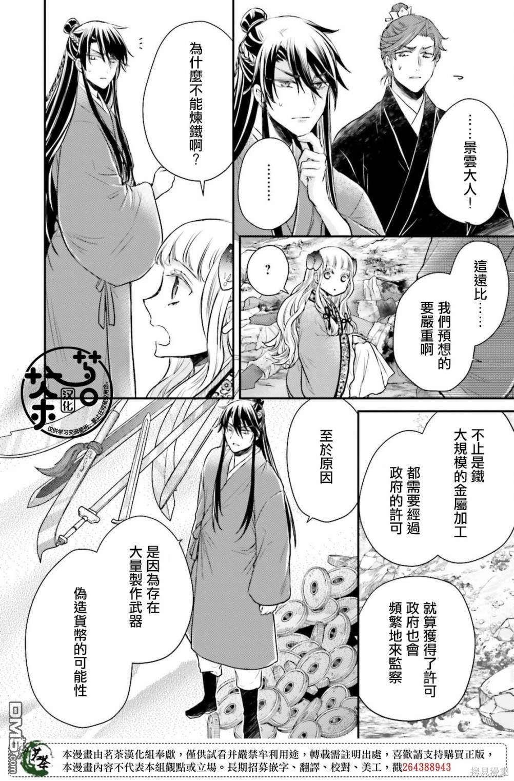 月华国奇医传 第37话 第25页