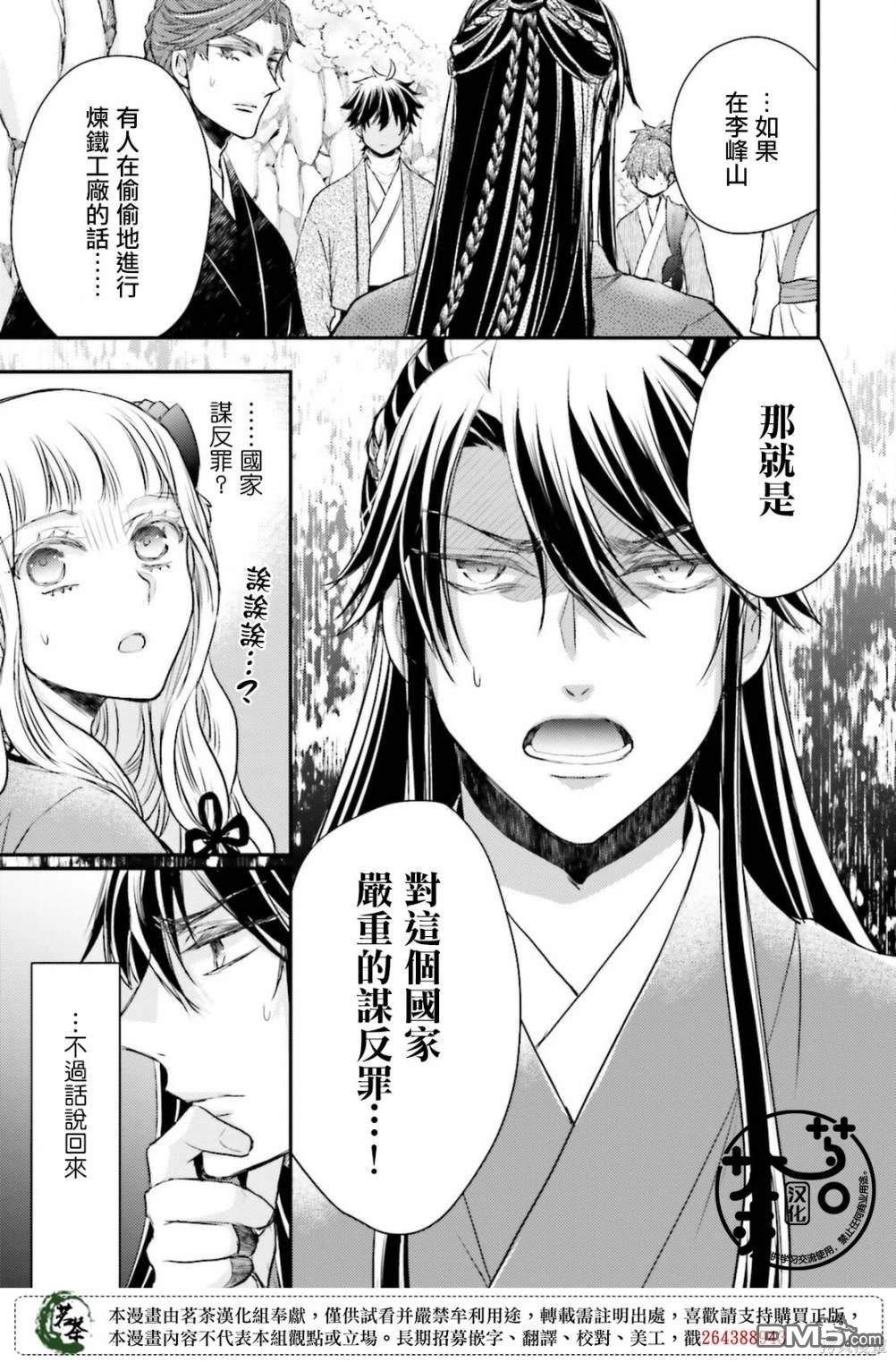 月华国奇医传 第37话 第26页