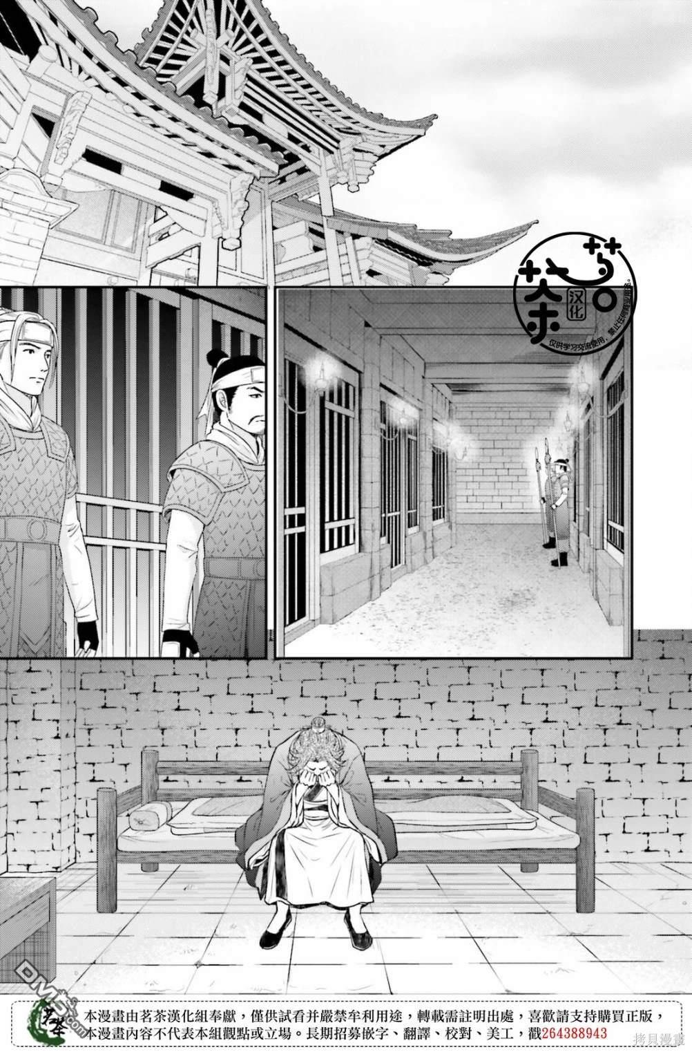 月华国奇医传 第37话 第28页