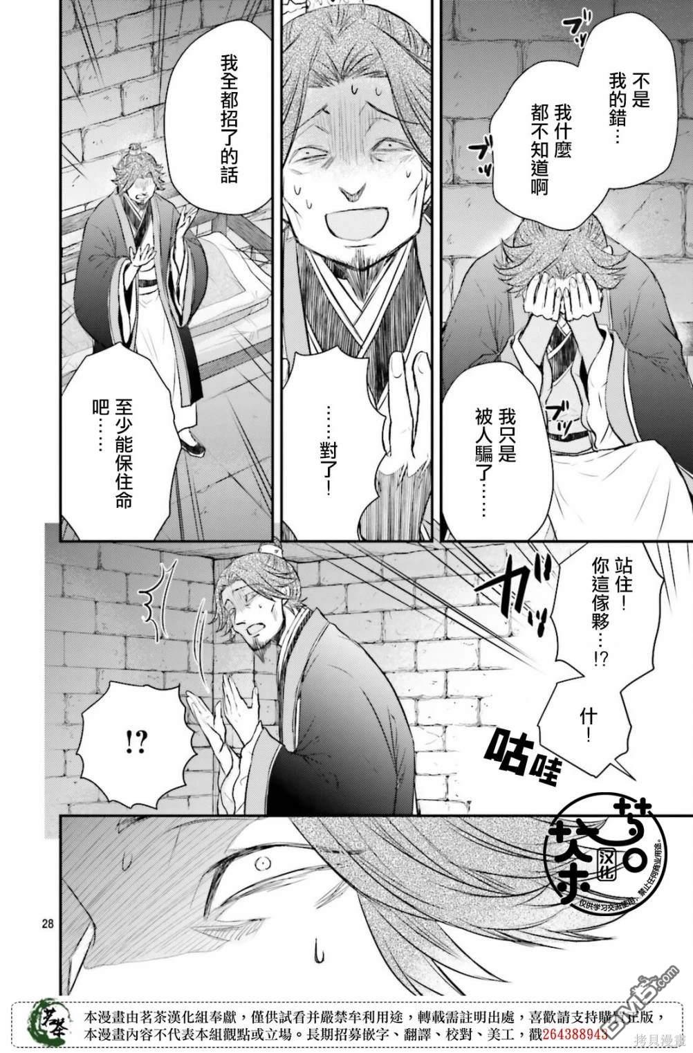 月华国奇医传 第37话 第29页