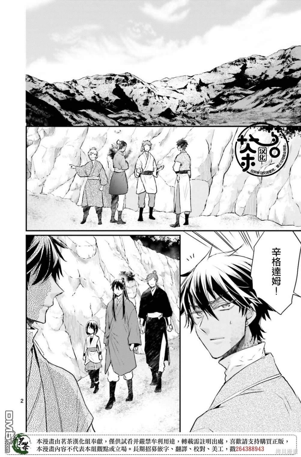 月华国奇医传 第37话 第3页