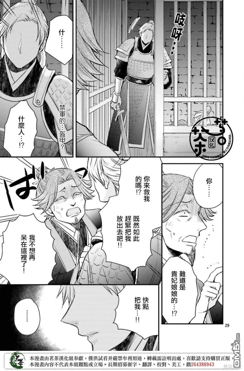 月华国奇医传 第37话 第30页