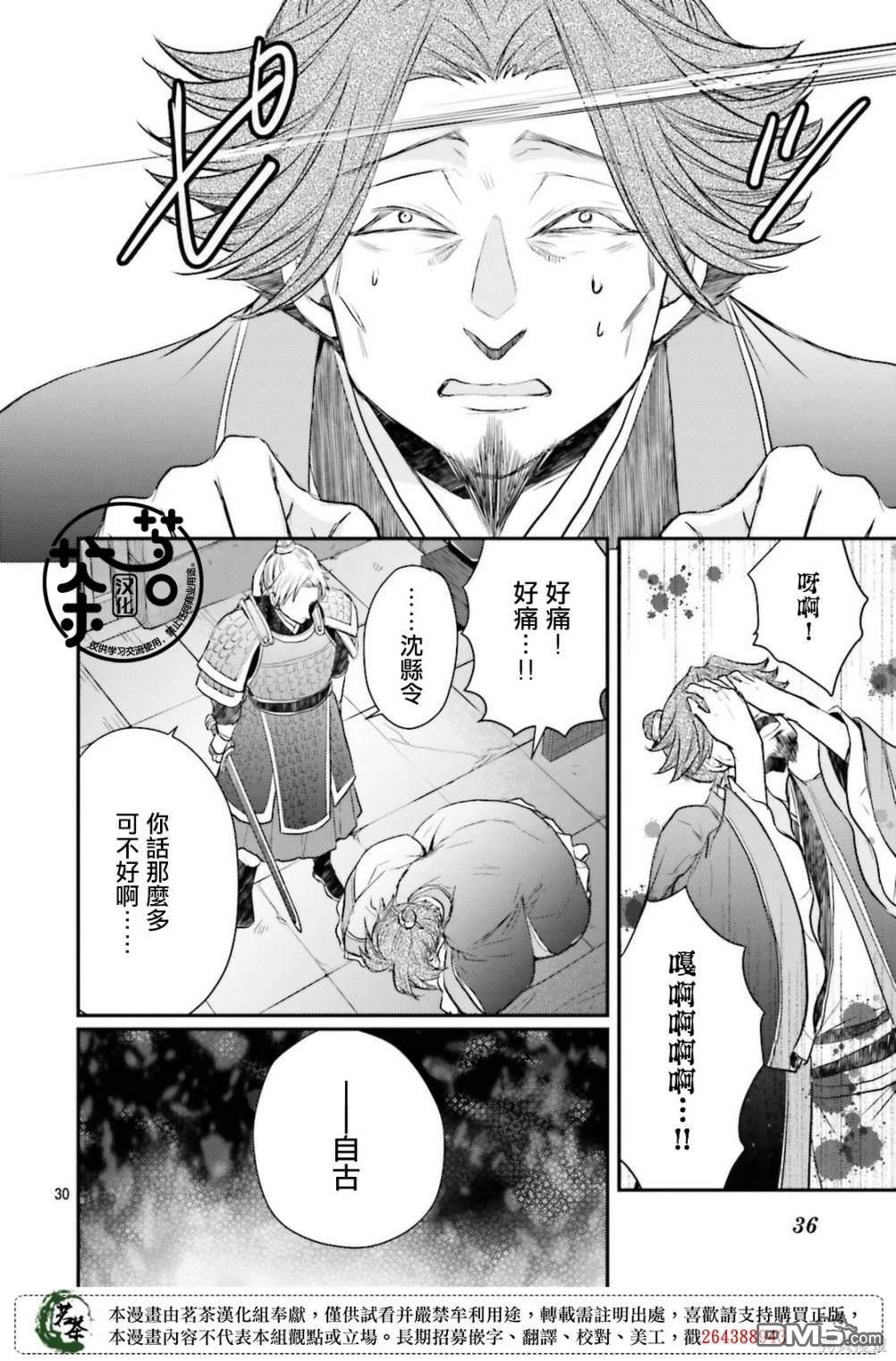 月华国奇医传 第37话 第31页