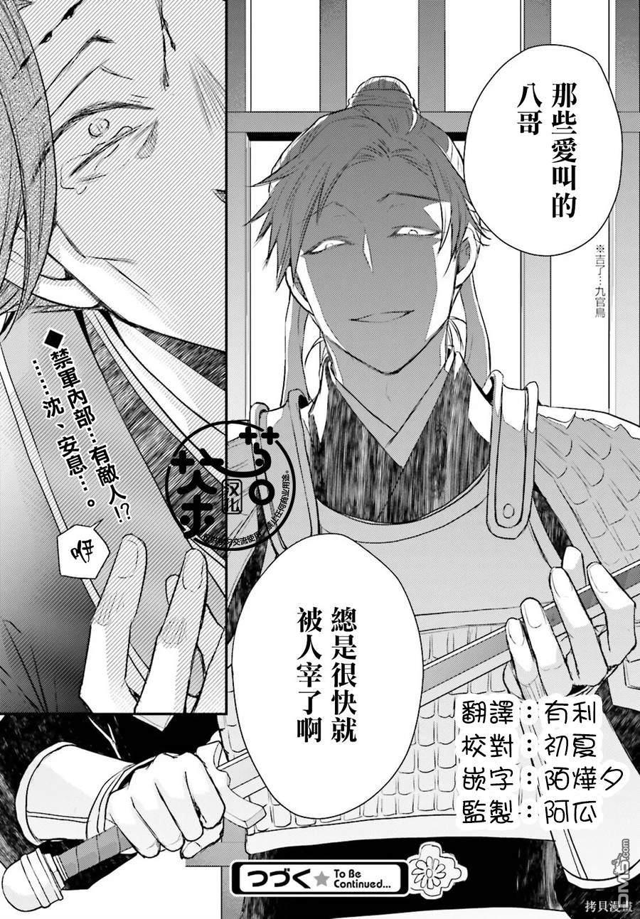 月华国奇医传 第37话 第32页