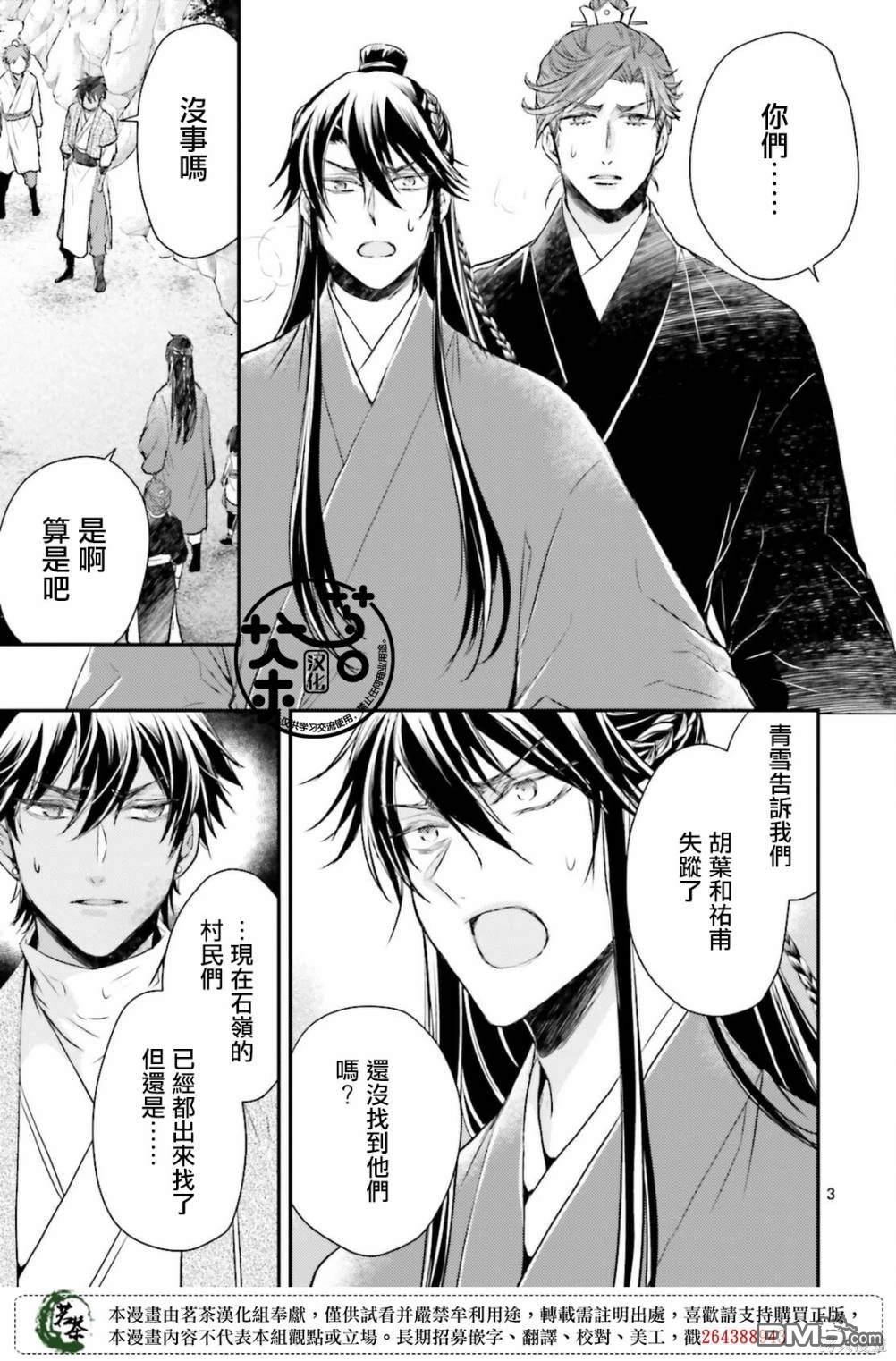 月华国奇医传 第37话 第4页