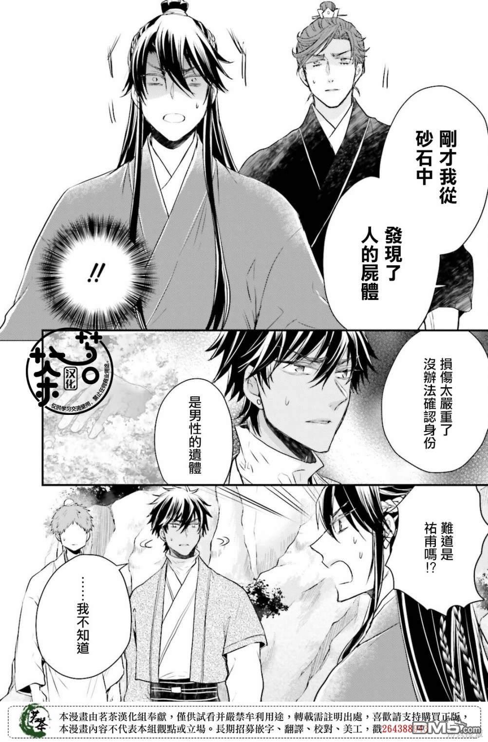 月华国奇医传 第37话 第5页