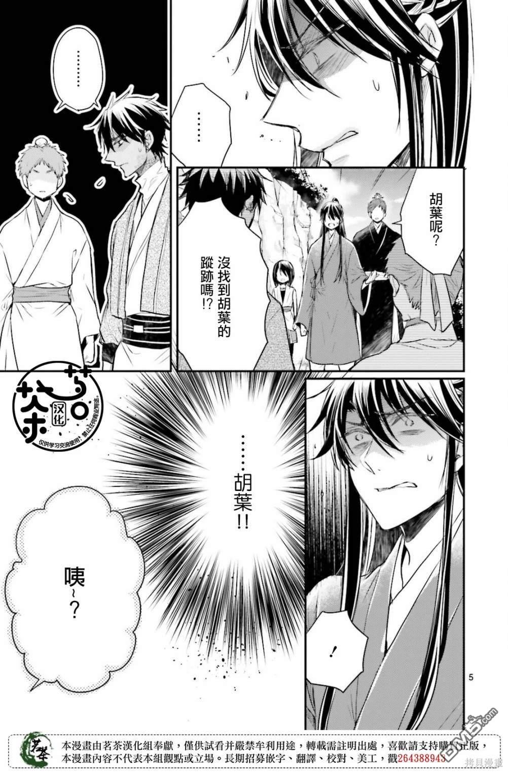 月华国奇医传 第37话 第6页