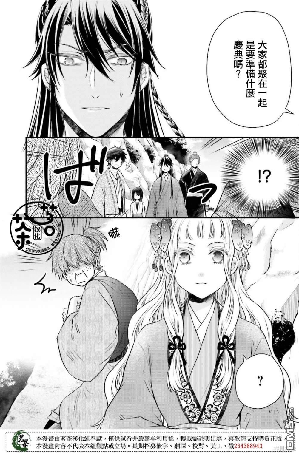 月华国奇医传 第37话 第7页