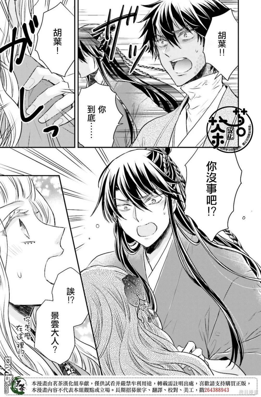 月华国奇医传 第37话 第8页
