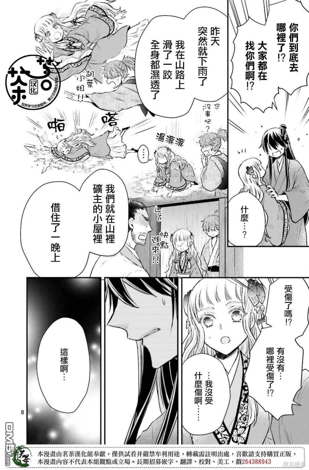 月华国奇医传 第37话 第9页