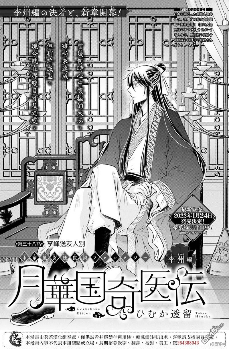 月华国奇医传 第38话 第1页