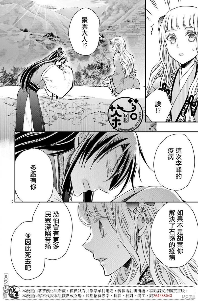月华国奇医传 第38话 第10页