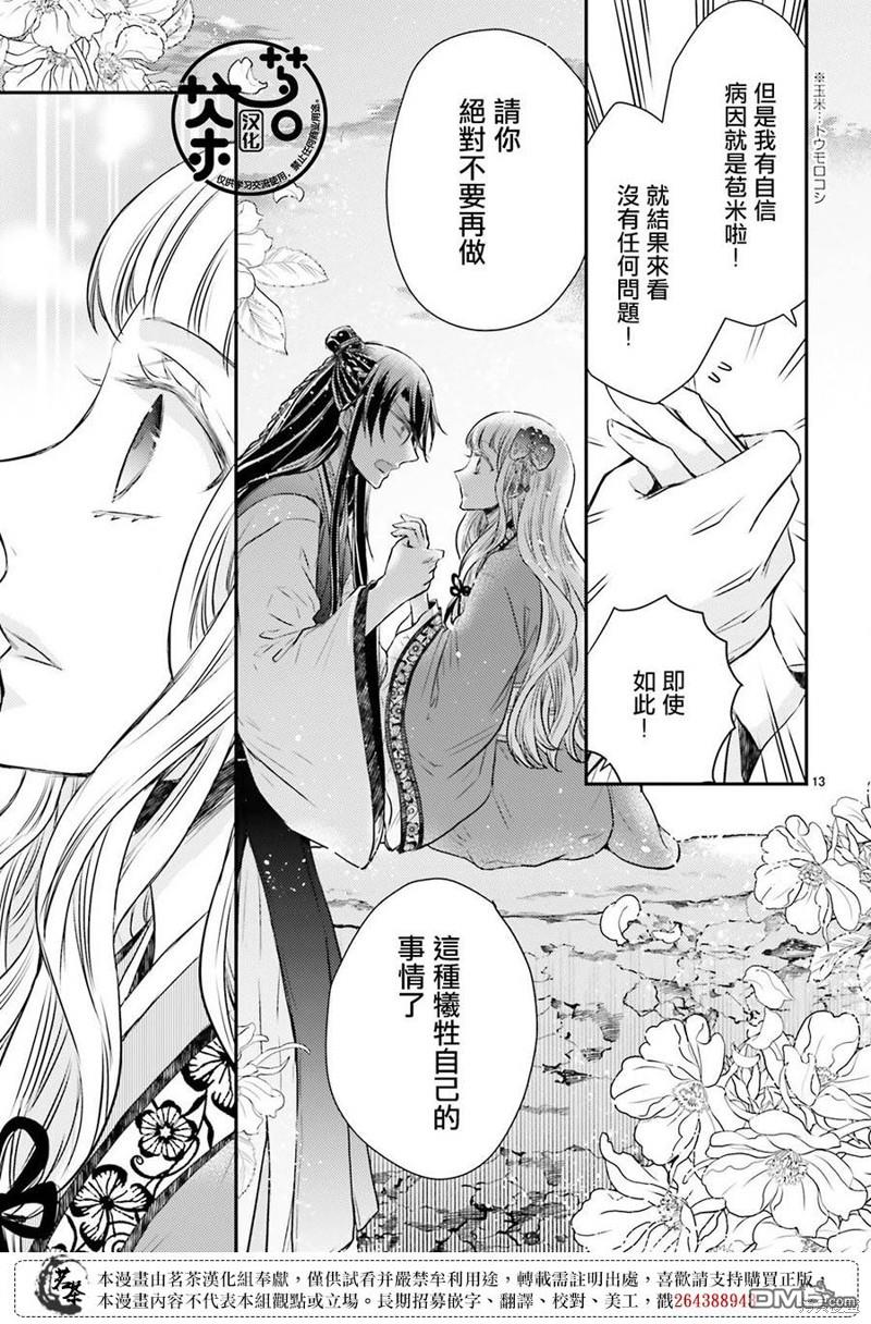 月华国奇医传 第38话 第13页