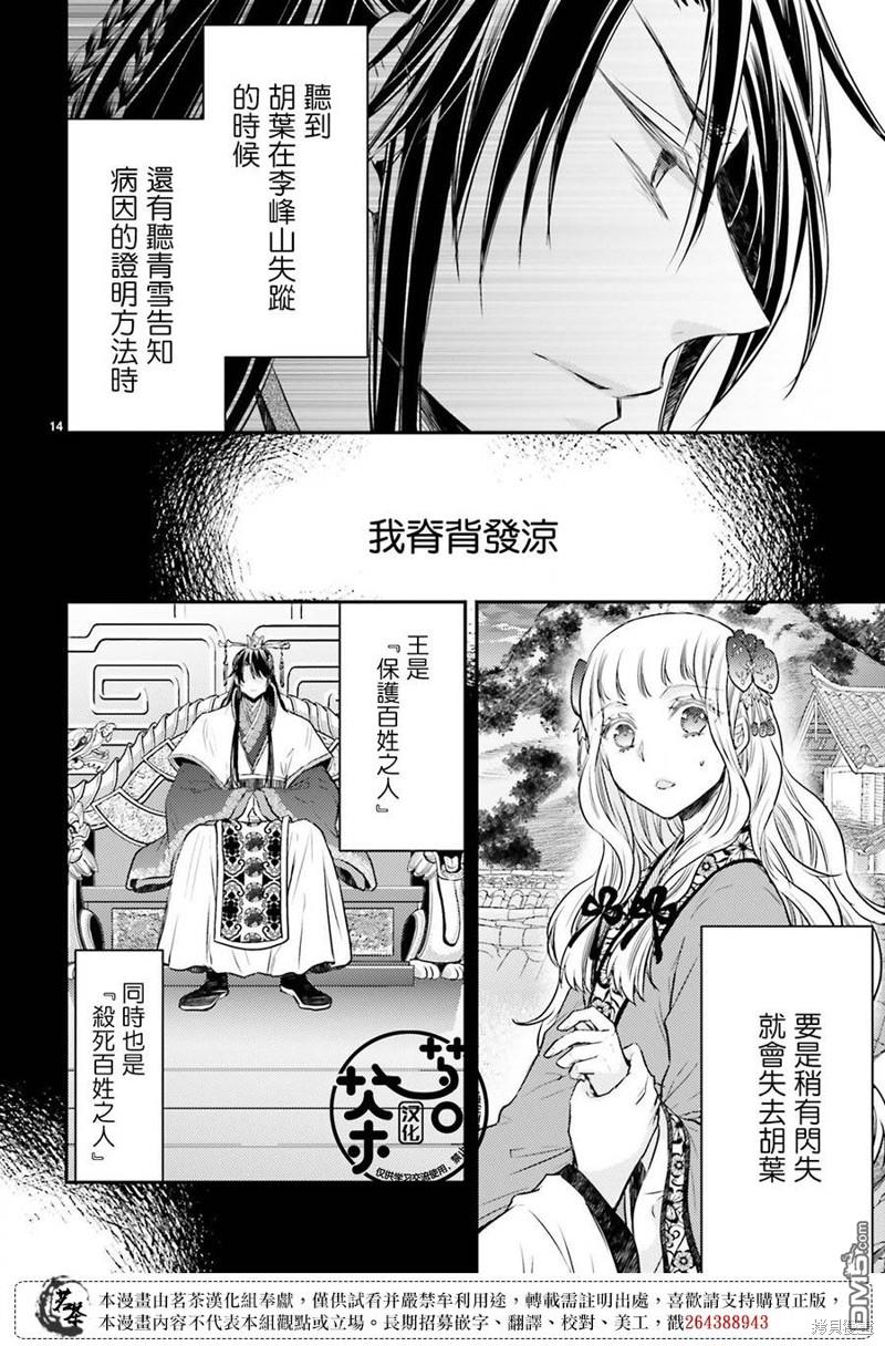 月华国奇医传 第38话 第14页