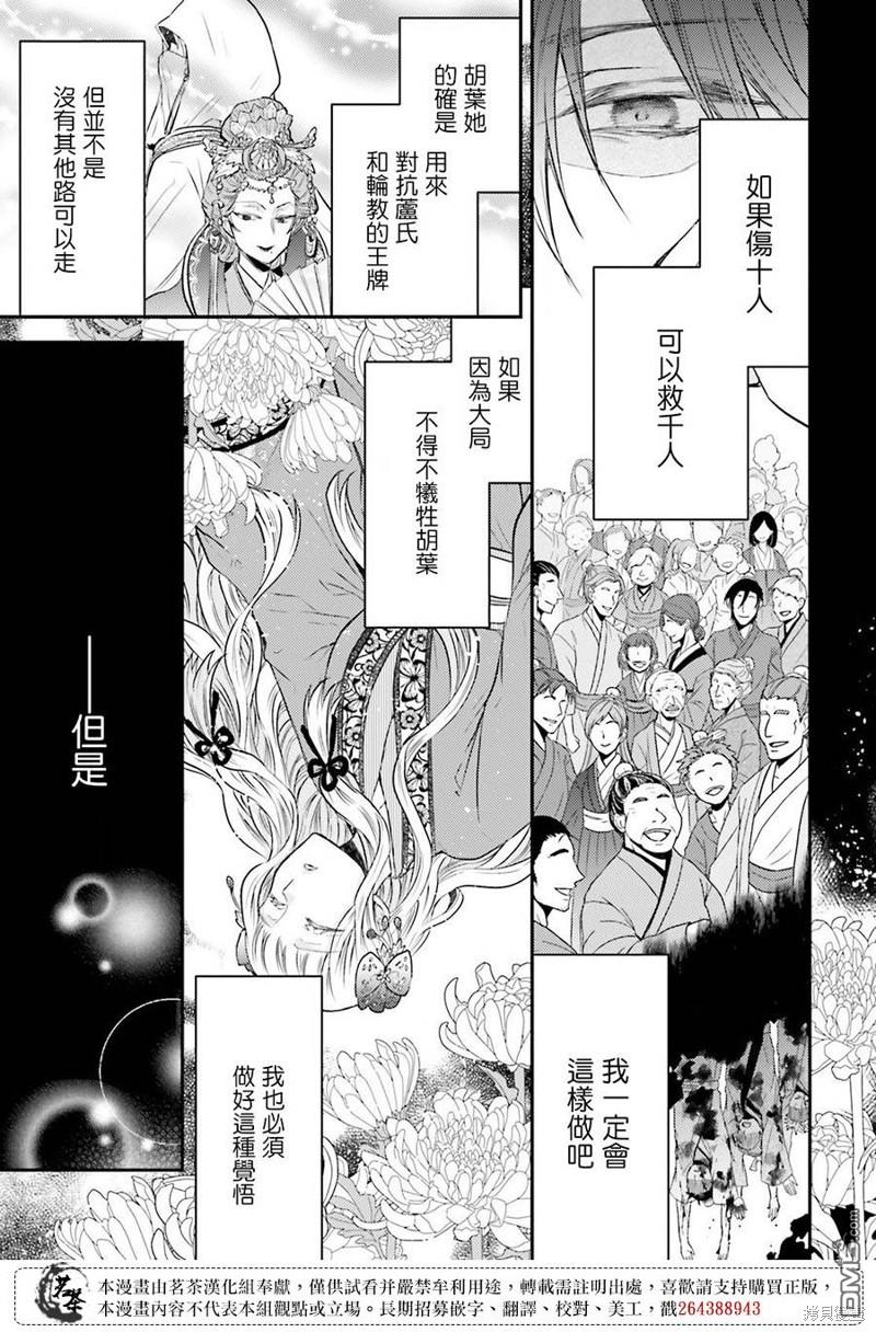 月华国奇医传 第38话 第15页