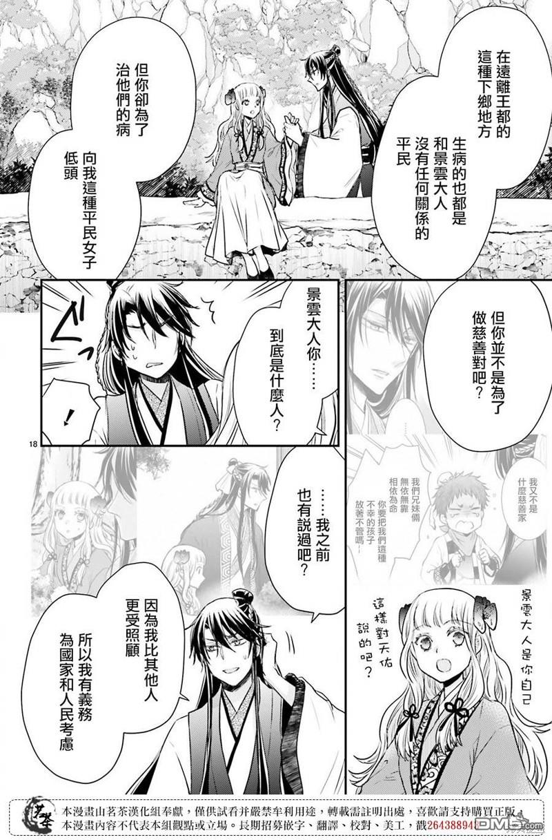 月华国奇医传 第38话 第18页