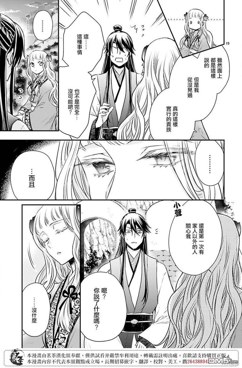 月华国奇医传 第38话 第19页