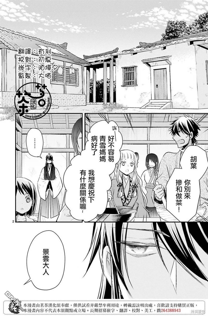 月华国奇医传 第38话 第2页