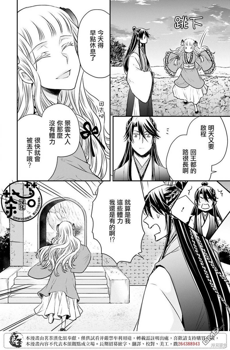月华国奇医传 第38话 第20页
