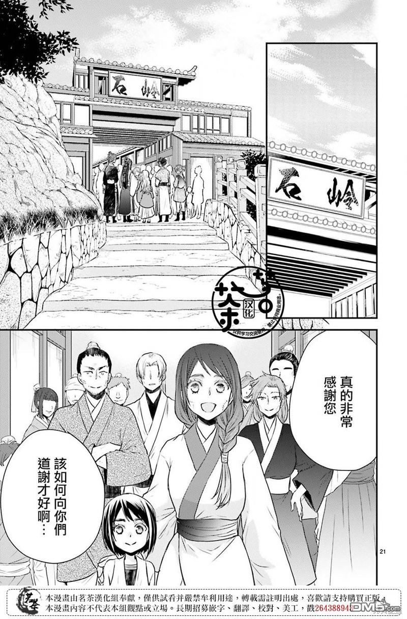 月华国奇医传 第38话 第21页