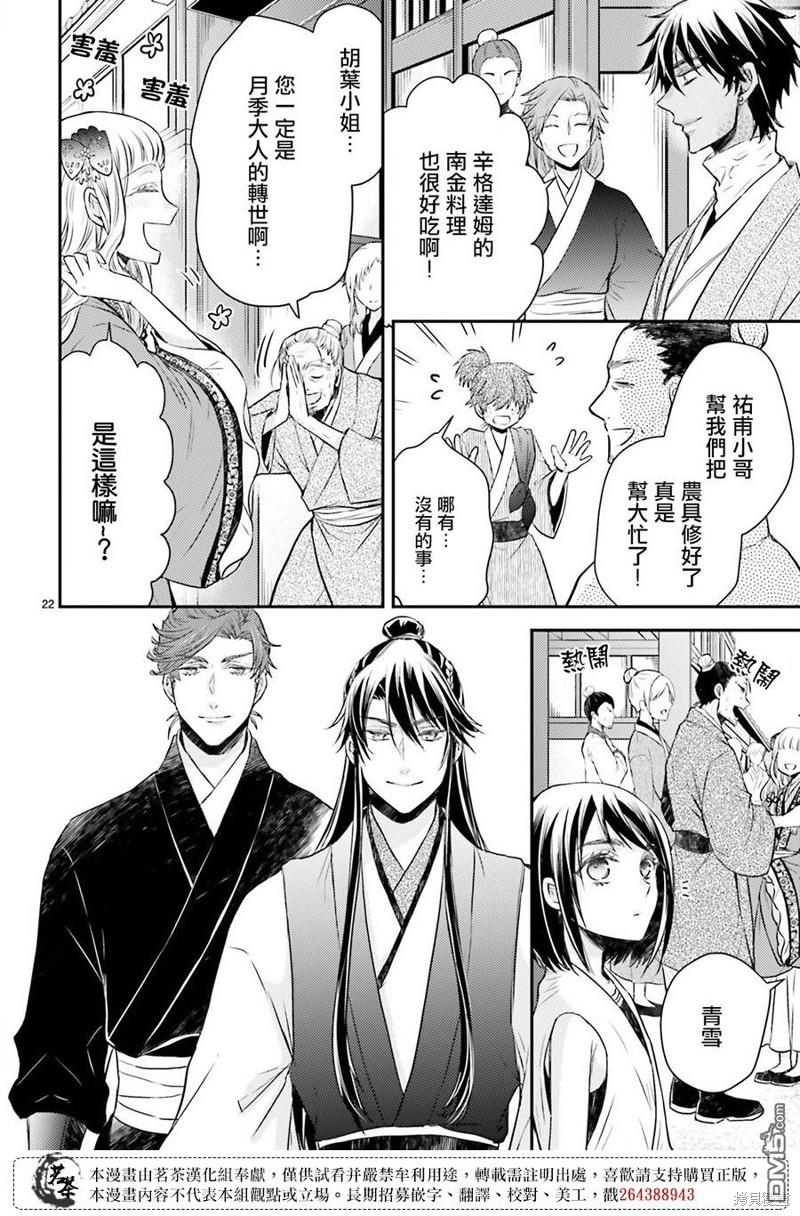 月华国奇医传 第38话 第22页