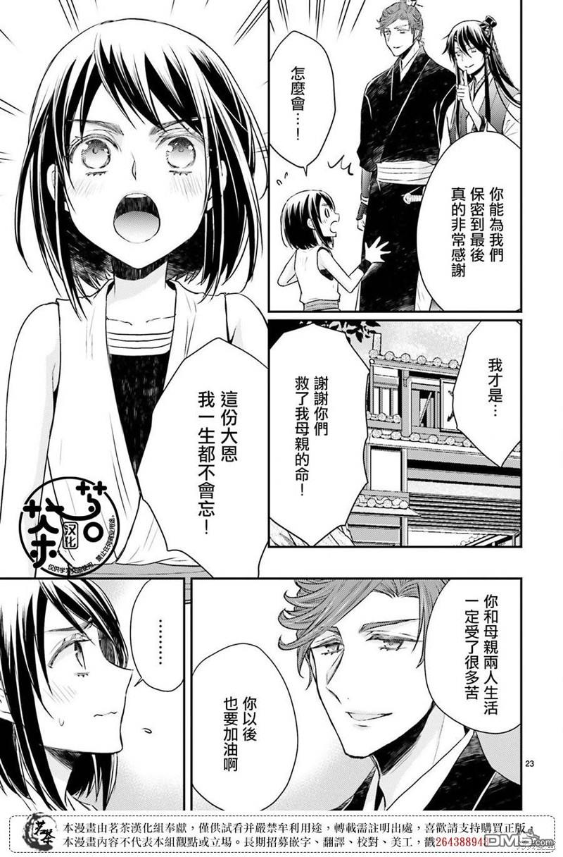月华国奇医传 第38话 第23页