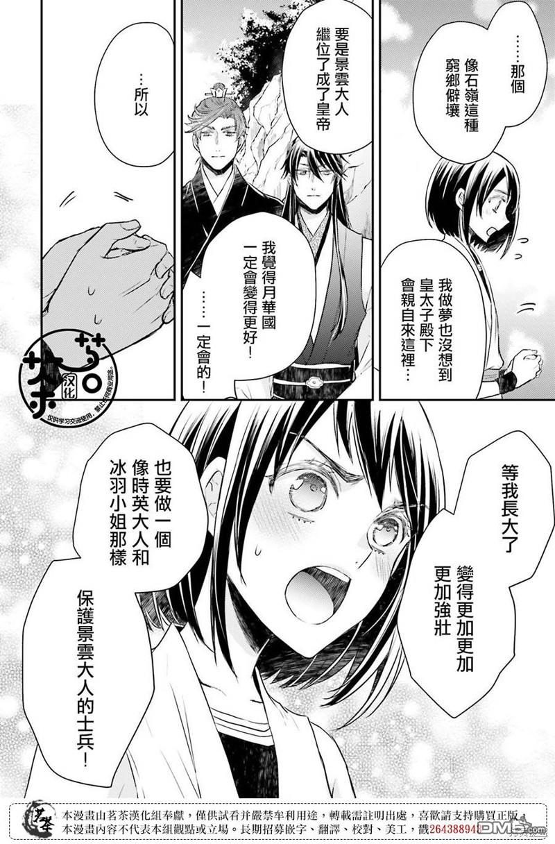 月华国奇医传 第38话 第24页