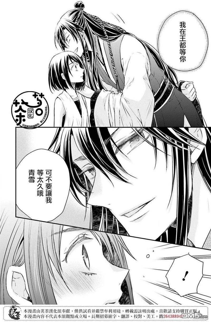 月华国奇医传 第38话 第26页