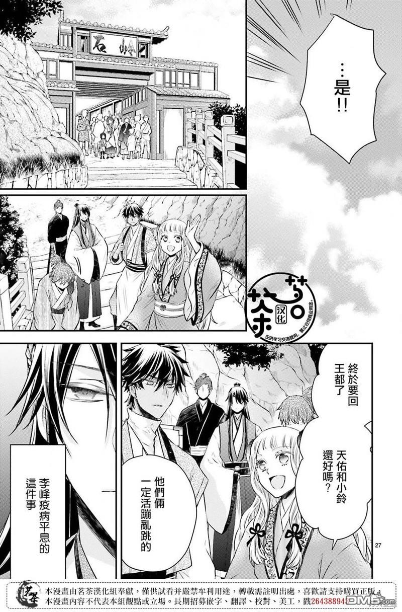 月华国奇医传 第38话 第27页