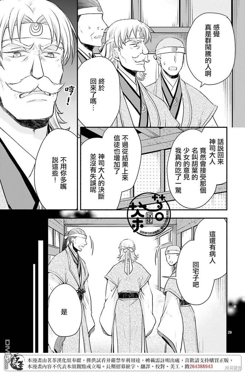 月华国奇医传 第38话 第29页
