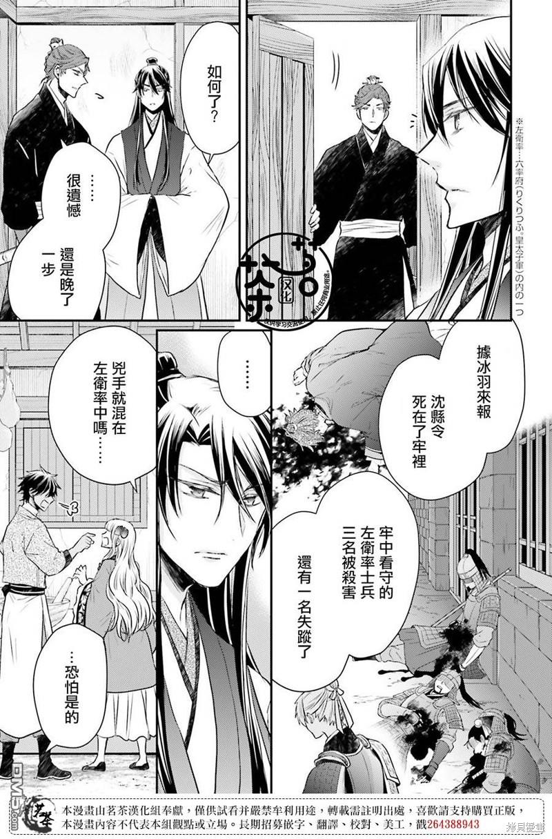 月华国奇医传 第38话 第3页