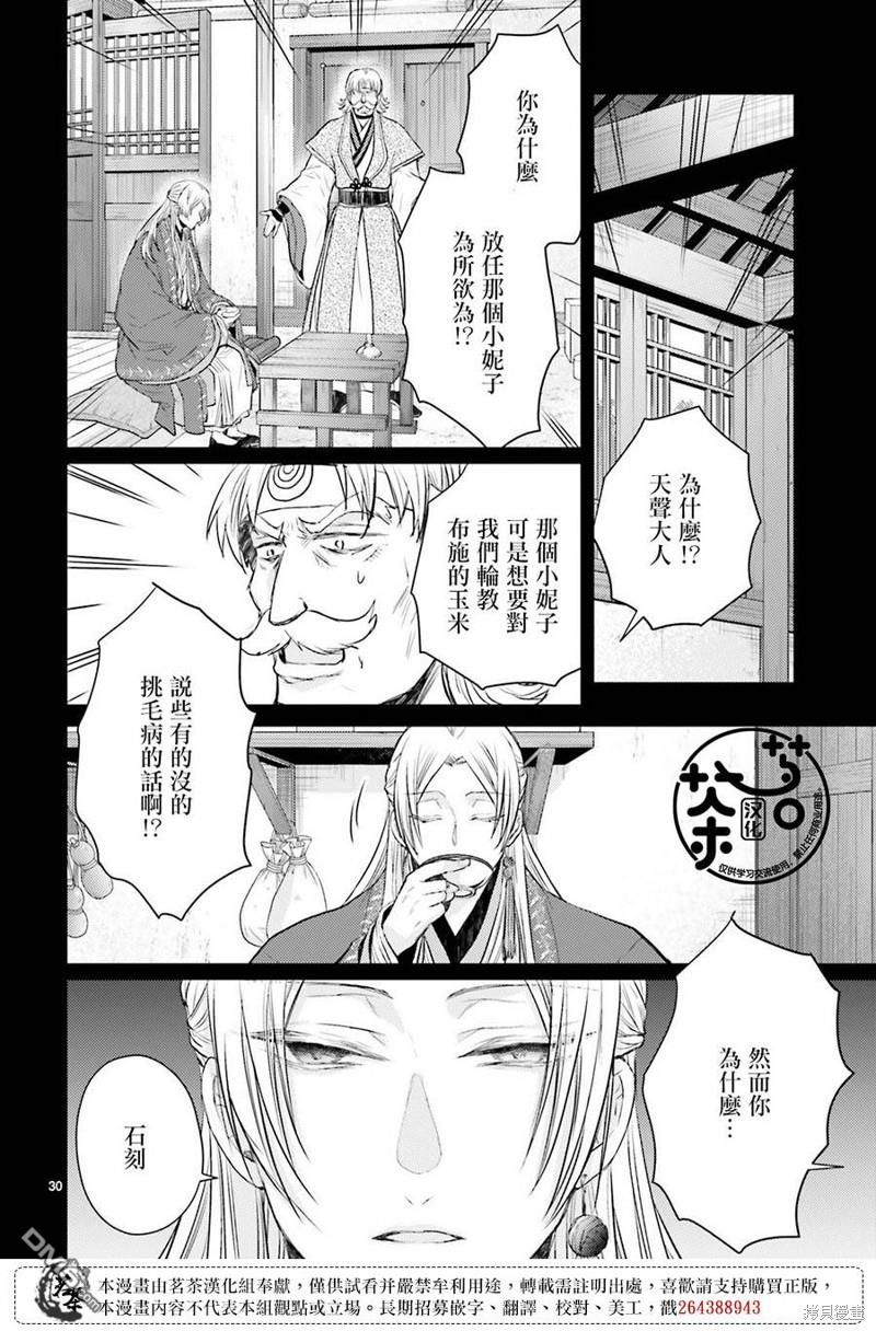 月华国奇医传 第38话 第30页