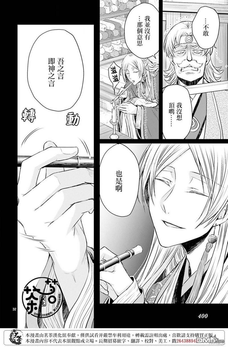 月华国奇医传 第38话 第32页