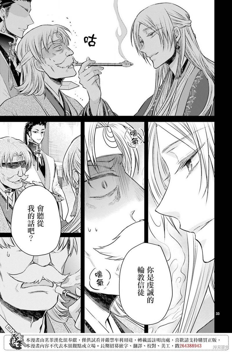 月华国奇医传 第38话 第33页