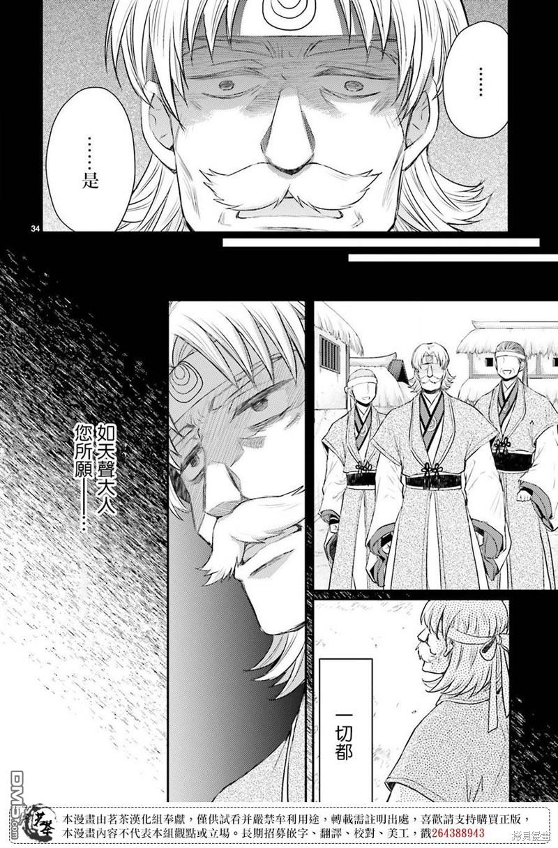 月华国奇医传 第38话 第34页