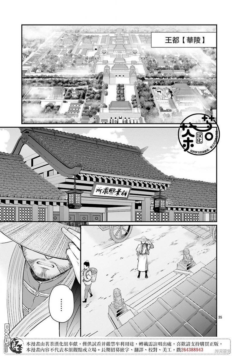 月华国奇医传 第38话 第35页