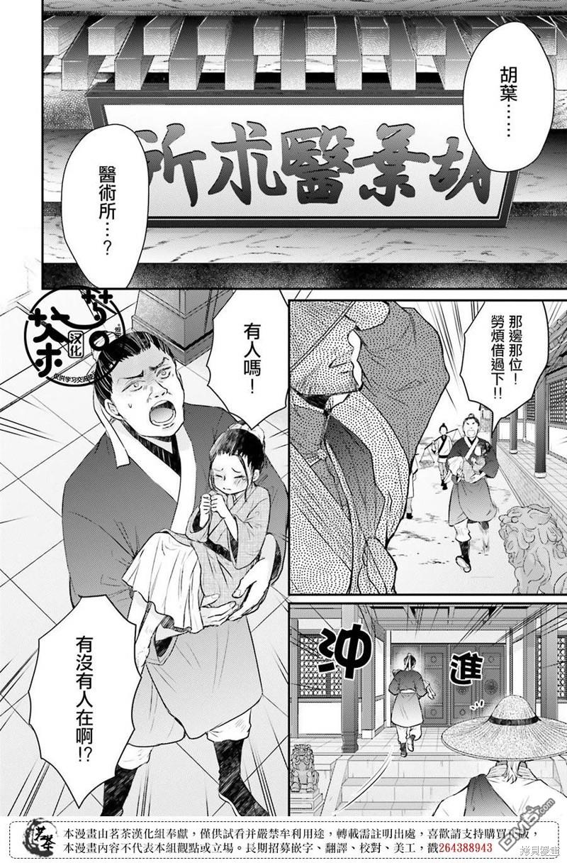 月华国奇医传 第38话 第36页