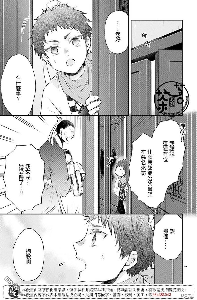 月华国奇医传 第38话 第37页