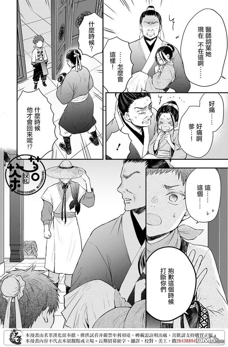 月华国奇医传 第38话 第38页