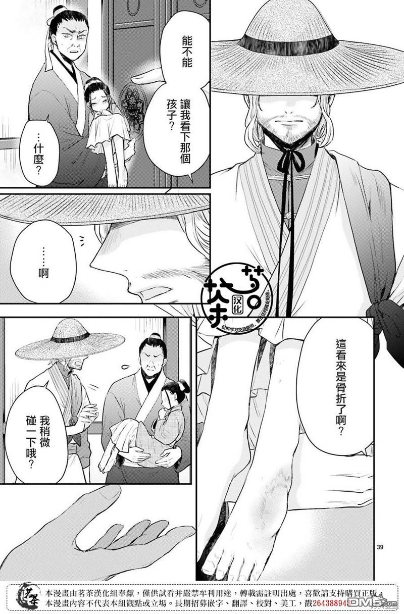 月华国奇医传 第38话 第39页