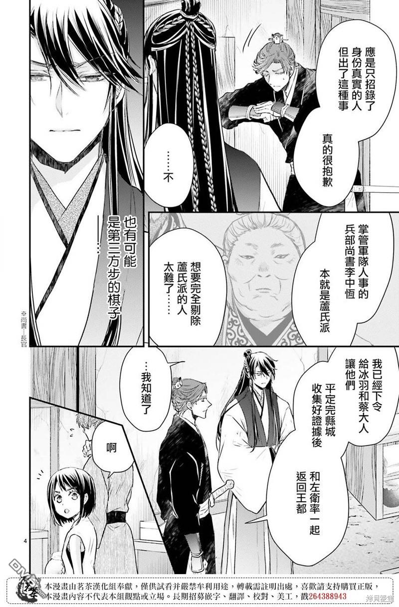 月华国奇医传 第38话 第4页