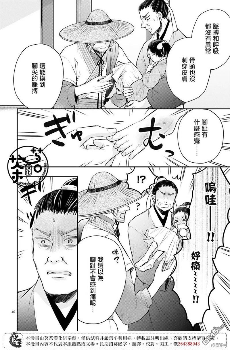月华国奇医传 第38话 第40页