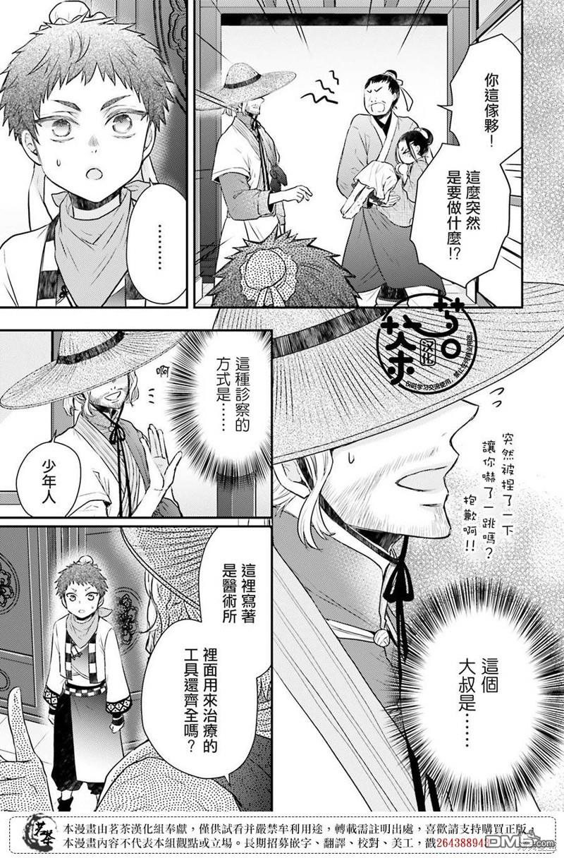 月华国奇医传 第38话 第41页