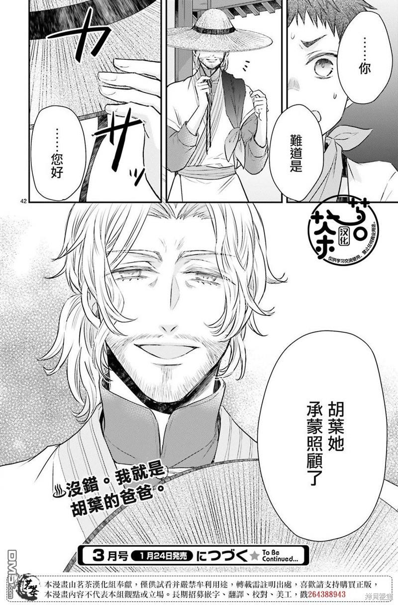 月华国奇医传 第38话 第42页
