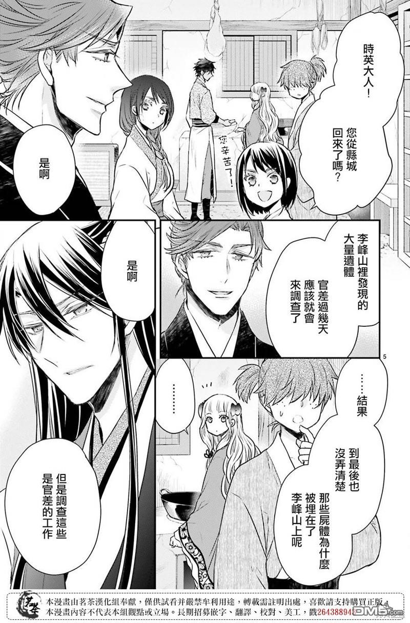 月华国奇医传 第38话 第5页