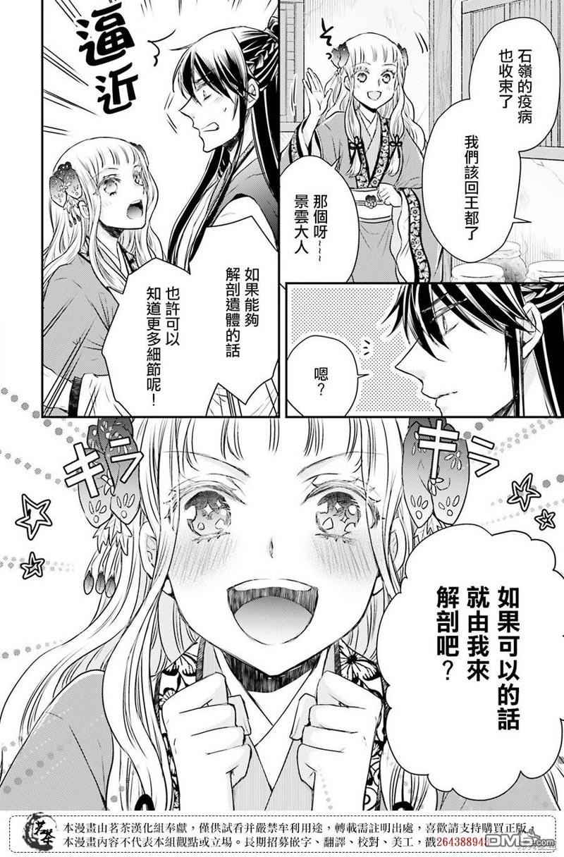 月华国奇医传 第38话 第6页